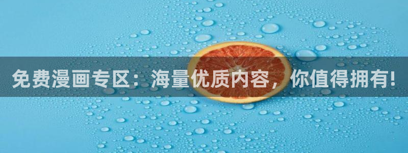 尾巴漫画最新更新：免费漫画专区：海量优质内容，你值得拥有!