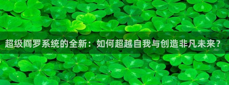 尾巴漫画在线免费阅读：超级阎罗系统的全新：如何超越自我与创造非凡未来？